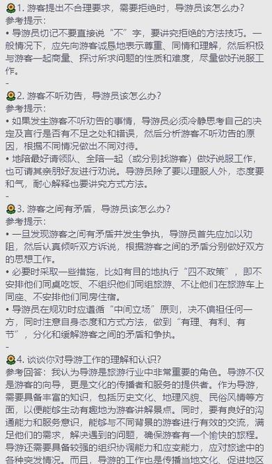 导游面试有哪些关键技巧和注意事项?-图1 导游面试有哪些关键技巧和注意事项?-图1