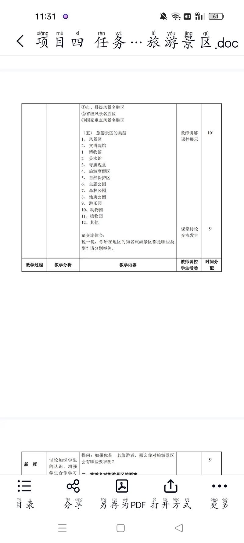 旅游企业面试技巧,旅游企业面试技巧和方法-图1 旅游企业面试技巧,旅游企业面试技巧和方法-图1