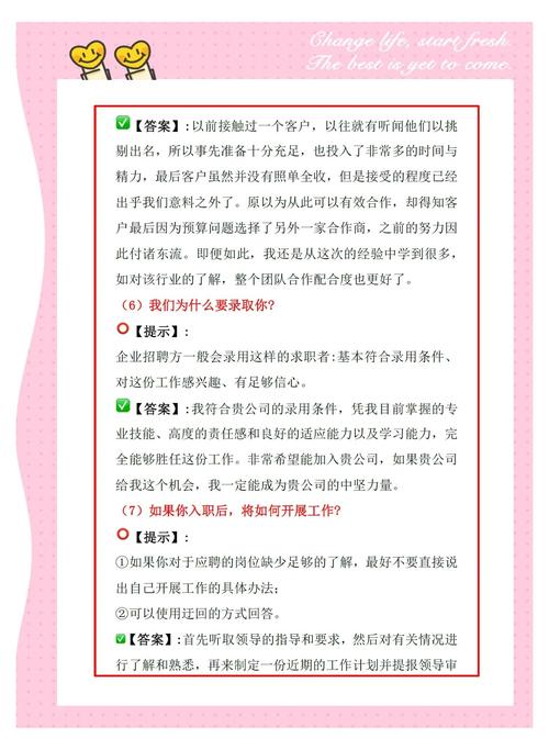 旅游企业面试技巧,旅游企业面试技巧和方法-图2 旅游企业面试技巧,旅游企业面试技巧和方法-图2