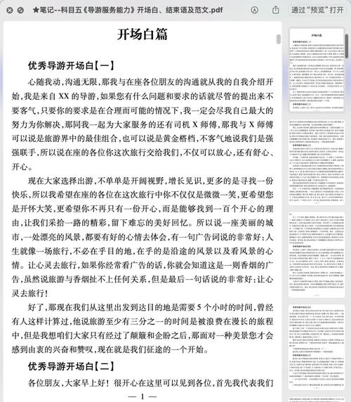 导游面试有哪些关键技巧和注意事项?-图3 导游面试有哪些关键技巧和注意事项?-图3