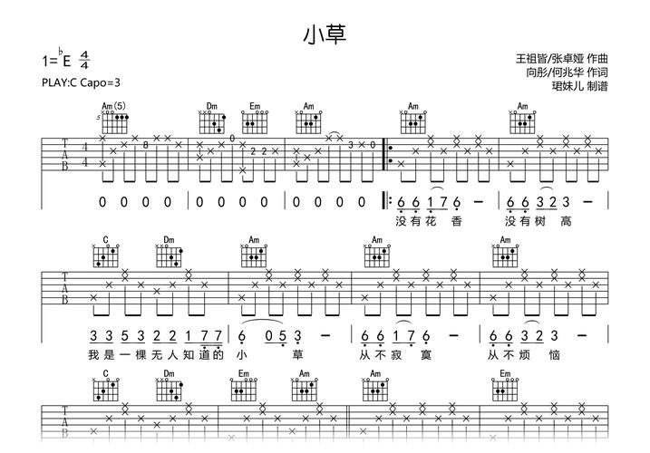 小草吉他弹唱技巧有哪些?-图2 小草吉他弹唱技巧有哪些?-图2