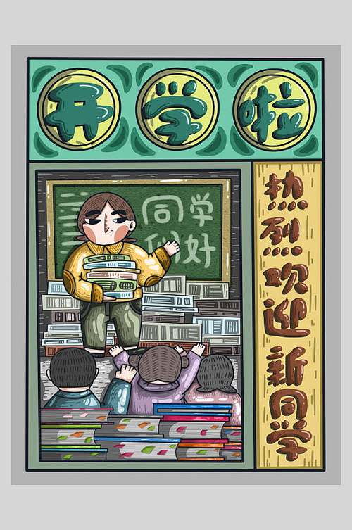 大学创意迎新海报手绘灵感何来?-图2 大学创意迎新海报手绘灵感何来?-图2