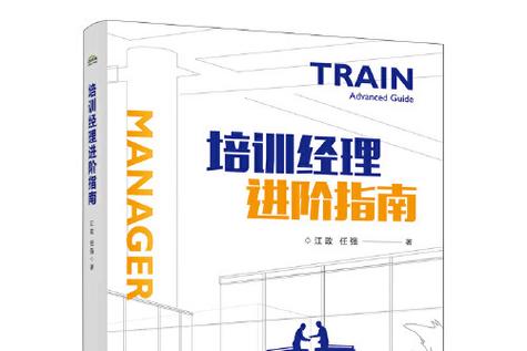 企业培训技巧书籍有哪些?-图2 企业培训技巧书籍有哪些?-图2