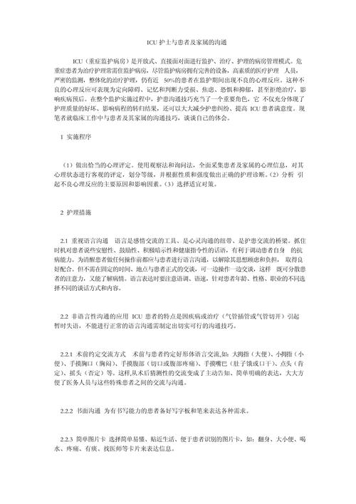 护士沟通技巧作文-图1 护士沟通技巧作文-图1