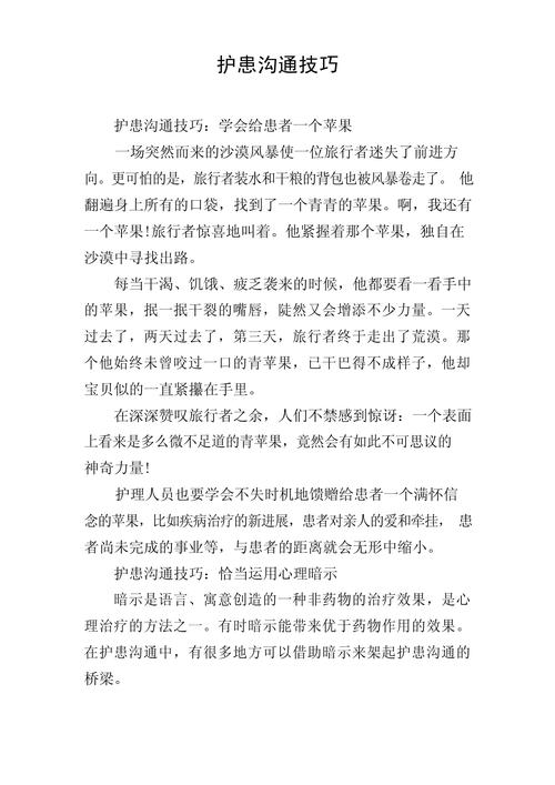 护士沟通技巧作文-图2 护士沟通技巧作文-图2
