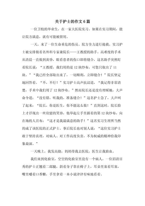 护士沟通技巧作文-图3 护士沟通技巧作文-图3