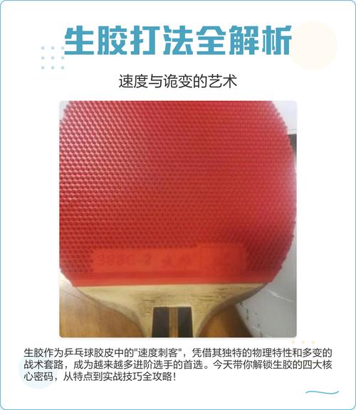 生胶削球如何掌握技巧与打法?-图1 生胶削球如何掌握技巧与打法?-图1
