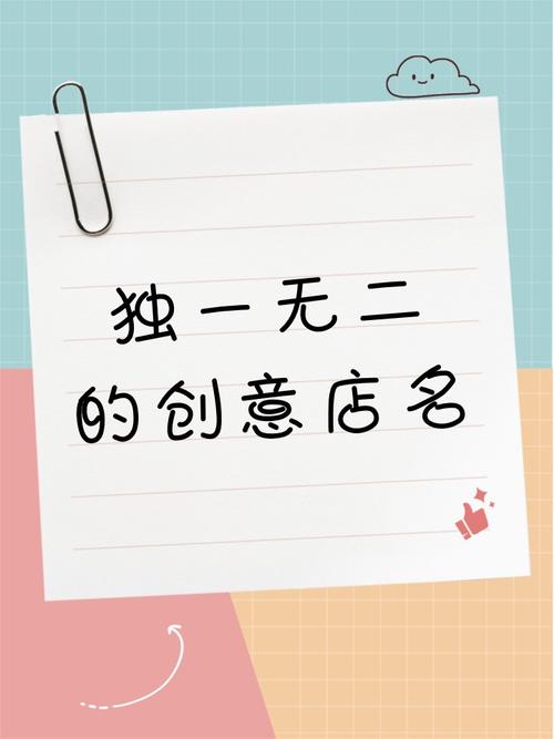 创意礼品网店名字怎么取才吸引人?-图3 创意礼品网店名字怎么取才吸引人?-图3