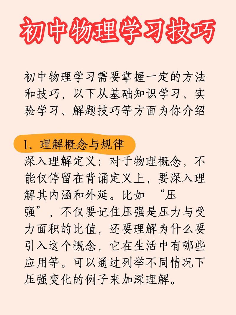 学好物理的方法和技巧究竟有哪些?-图1 学好物理的方法和技巧究竟有哪些?-图1