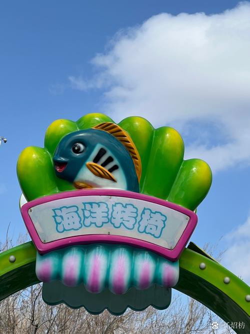 游乐场创意名字-图3 游乐场创意名字-图3