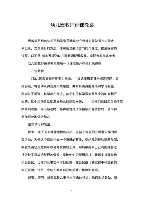 幼儿园教师说课的技巧-图1 幼儿园教师说课的技巧-图1
