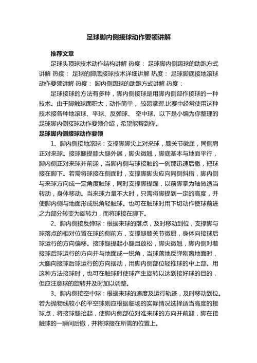 内侧足球技巧-图2