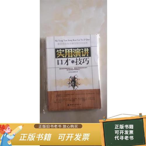 实用演讲口才与技巧-图1 实用演讲口才与技巧-图1