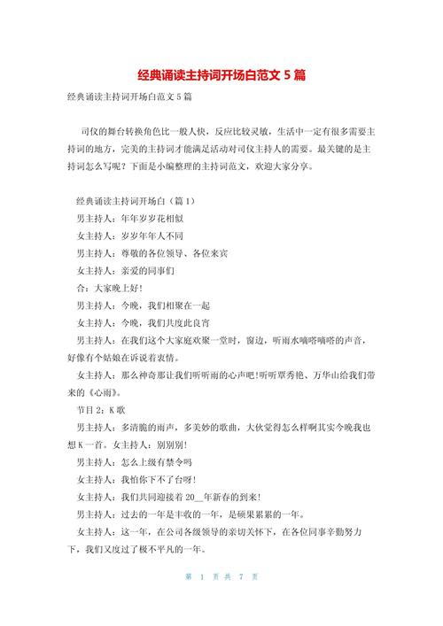 朗诵技巧开头-图2 朗诵技巧开头-图2