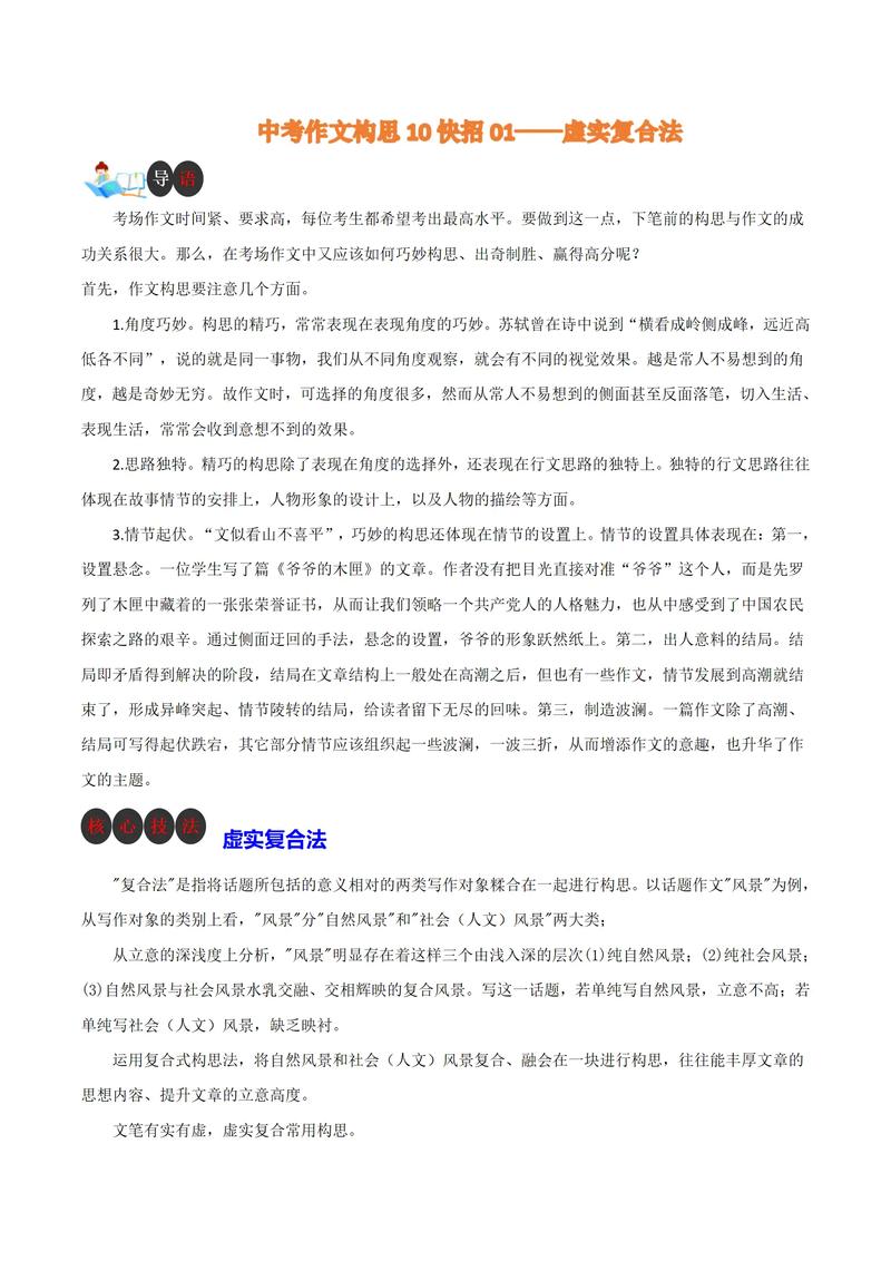 作文审题技巧 虚实-图1