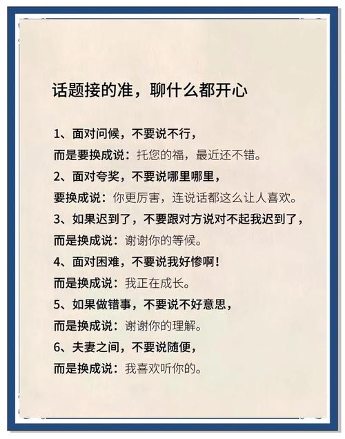 说话技巧大全能说会道-图1 说话技巧大全能说会道-图1