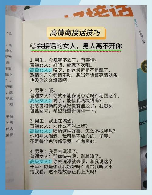 说话技巧大全能说会道-图3 说话技巧大全能说会道-图3