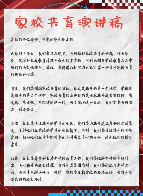 家长演讲的技巧-图1 家长演讲的技巧-图1