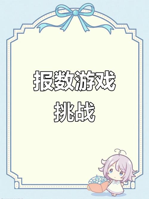 团队报数游戏技巧-图1