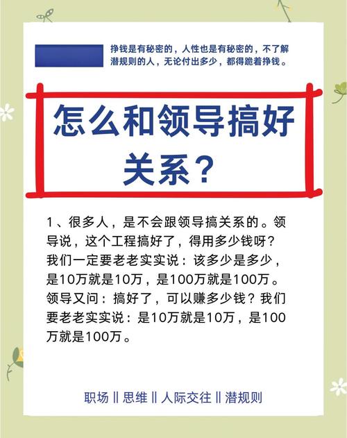 跟领导相处的技巧-图2 跟领导相处的技巧-图2