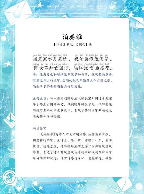 泊秦淮有何精妙表达技巧？-图1