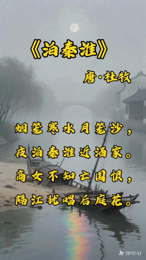 泊秦淮有何精妙表达技巧？-图3