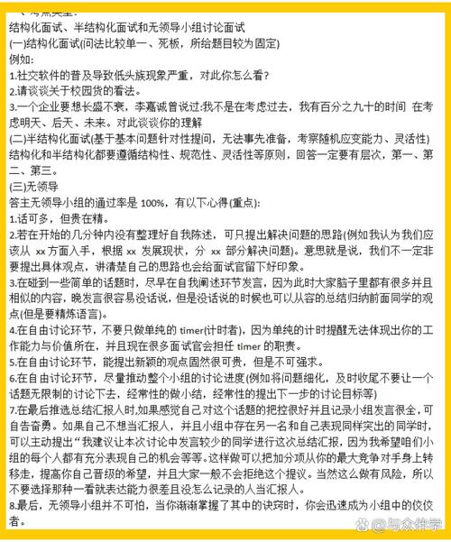 平安面试技巧有哪些关键点？-图2