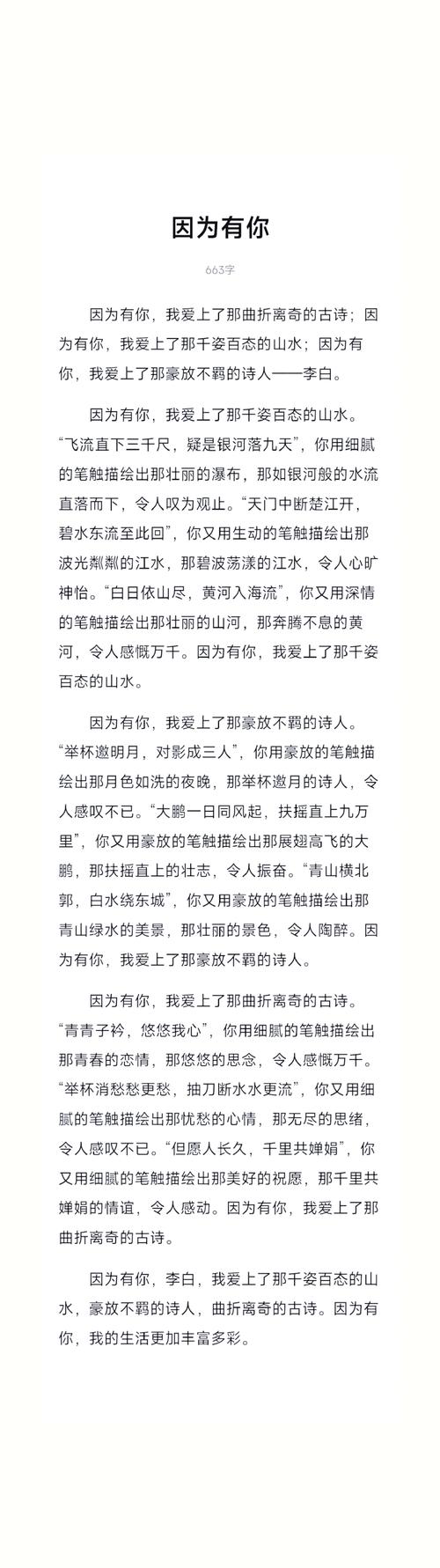 作文诗如何写出彩?技巧有哪些?-图3 作文诗如何写出彩?技巧有哪些?-图3