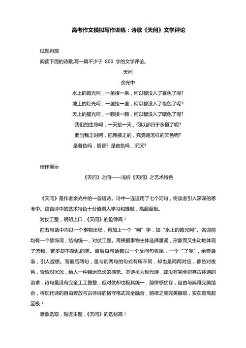 作文诗如何写出彩?技巧有哪些?-图2 作文诗如何写出彩?技巧有哪些?-图2