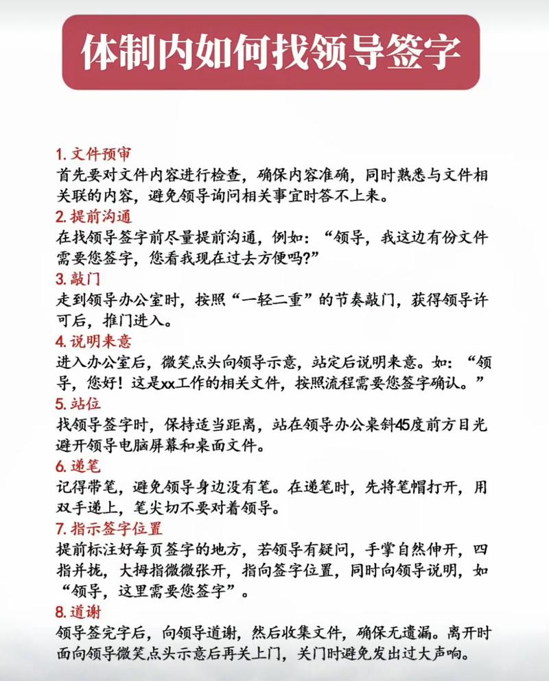 领导签字有哪些实用技巧?-图1 领导签字有哪些实用技巧?-图1