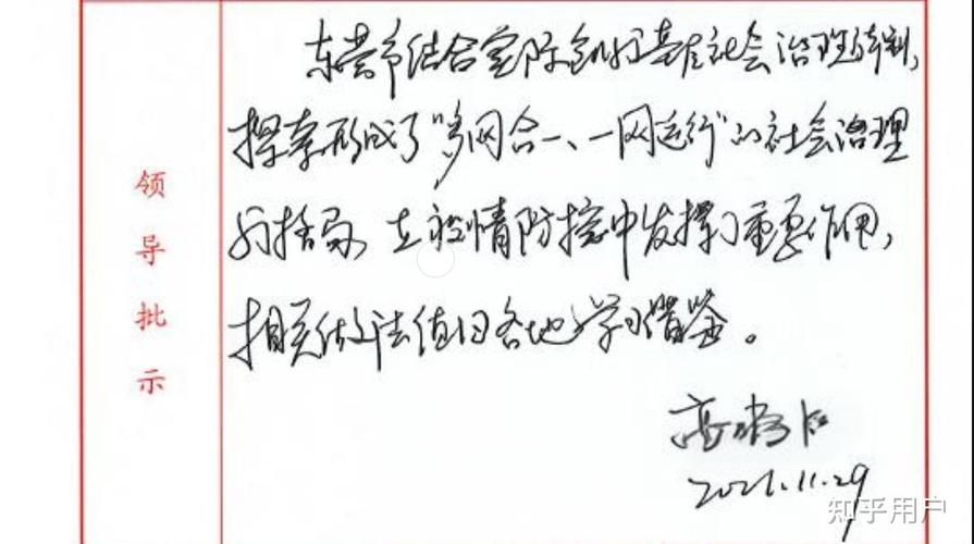 领导签字有哪些实用技巧?-图2 领导签字有哪些实用技巧?-图2