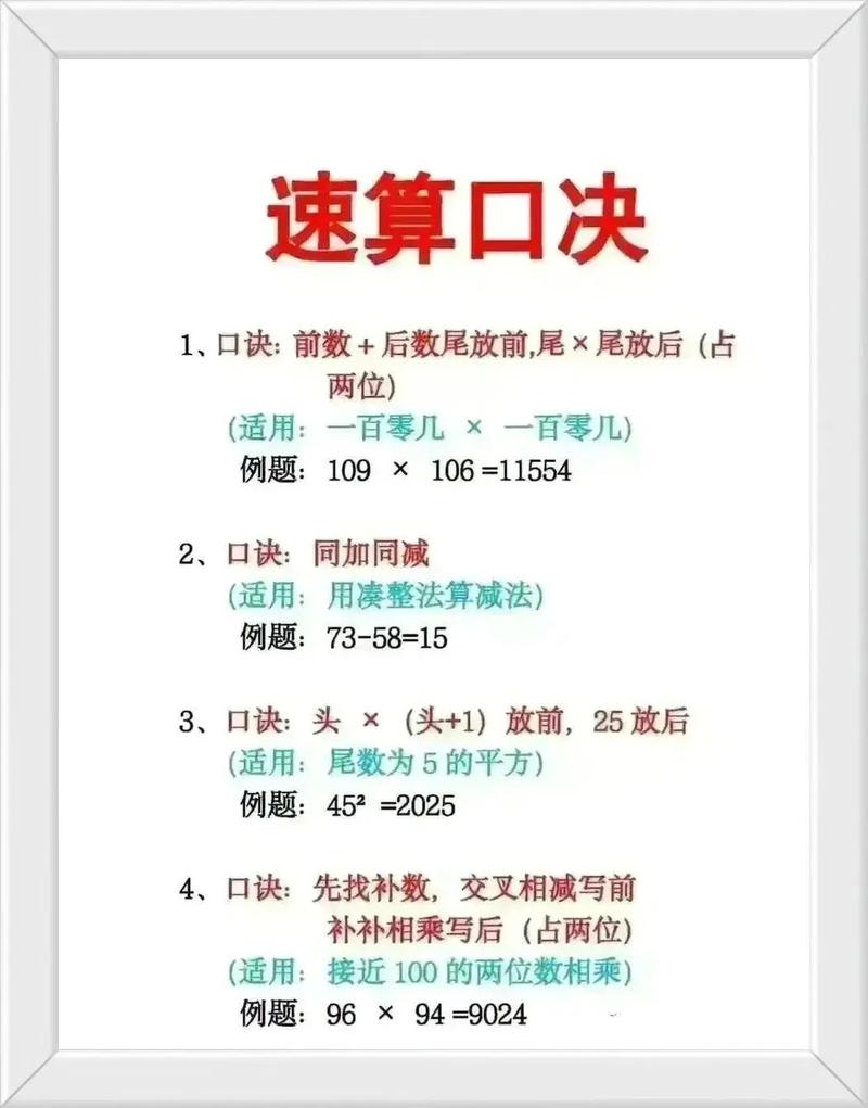 小学口算运算技巧有哪些视频可学?-图3 小学口算运算技巧有哪些视频可学?-图3
