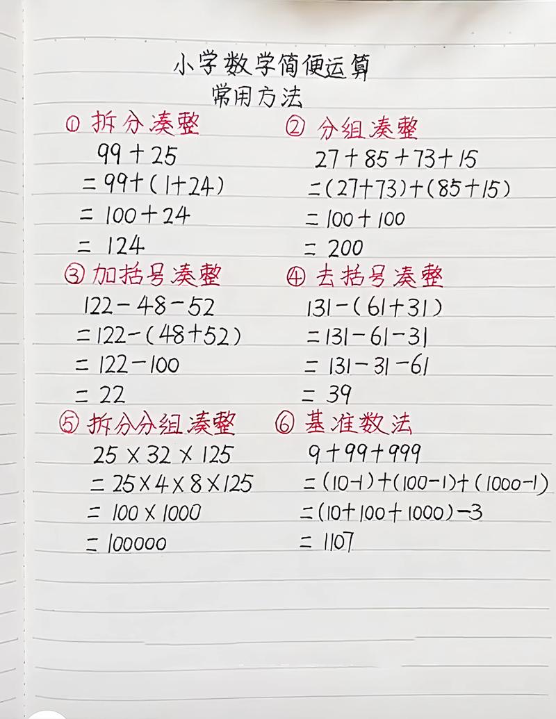 小学口算运算技巧有哪些视频可学?-图1 小学口算运算技巧有哪些视频可学?-图1