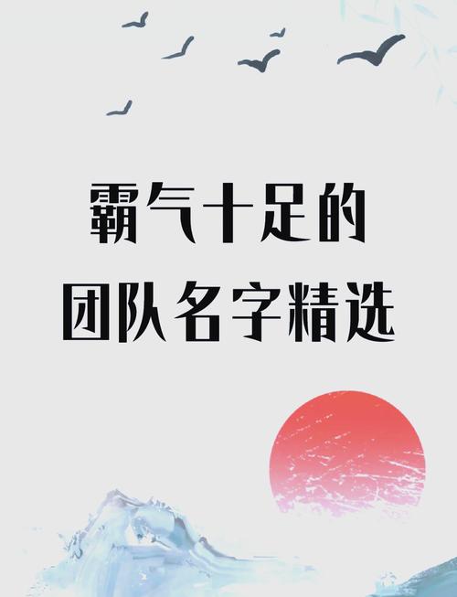 团队名称创意图片哪里找?-图2 团队名称创意图片哪里找?-图2