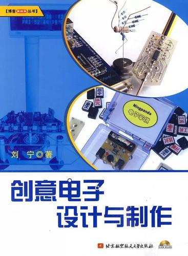 创意电子设计与制作,刘宁如何指导创新?-图1 创意电子设计与制作,刘宁如何指导创新?-图1