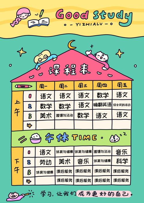课程表创意表格,课程表创意表格图片-图1 课程表创意表格,课程表创意表格图片-图1