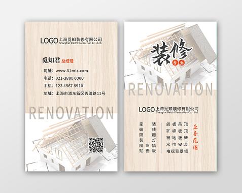 创意装修名片模板-图3 创意装修名片模板-图3