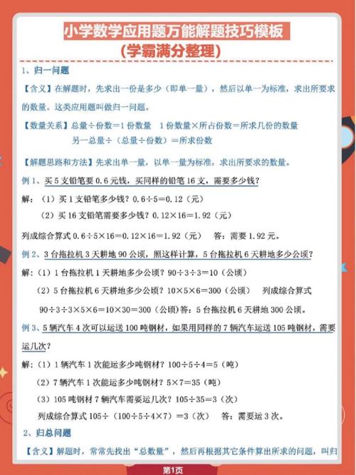 做应用题有哪些实用技巧?-图2 做应用题有哪些实用技巧?-图2