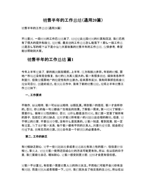 年底销售技巧，年底销售技巧总结-图2