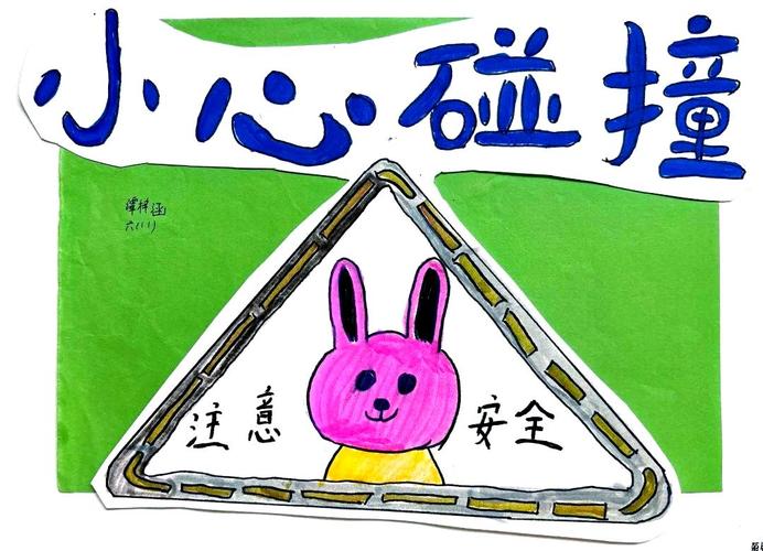 安全 创意,安全创意作品-图3 安全 创意,安全创意作品-图3