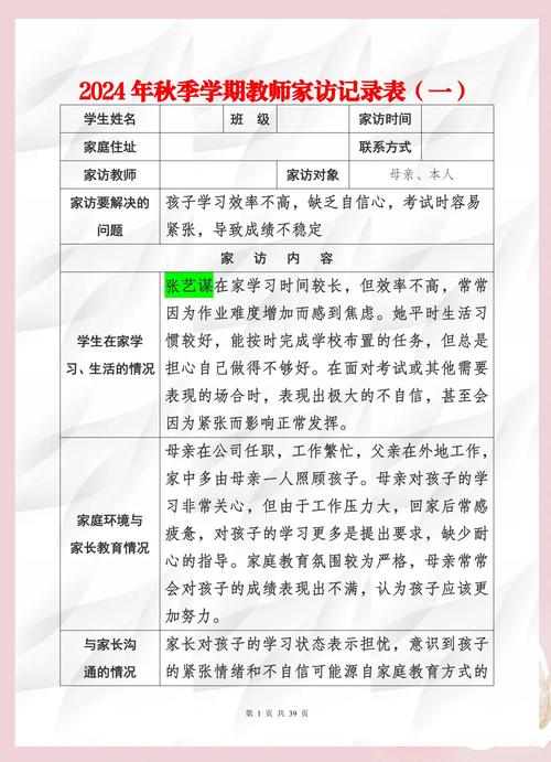 家访谈话技巧有哪些?-图1 家访谈话技巧有哪些?-图1