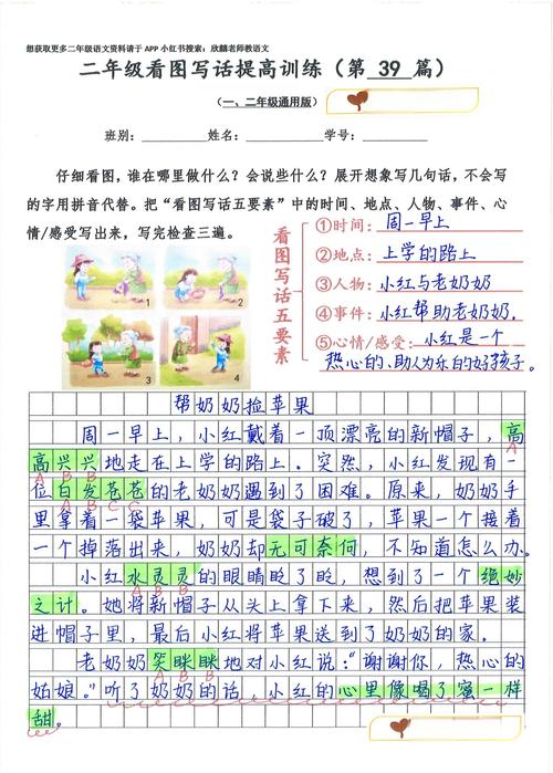 四年级看图写话技巧有哪些？-图2