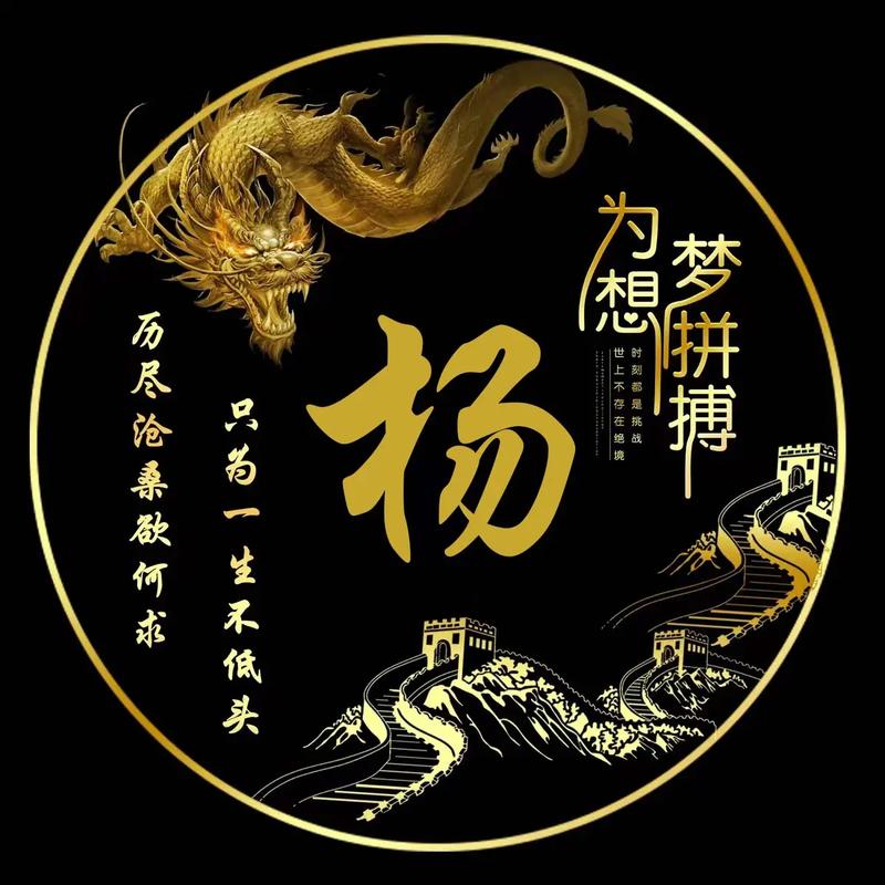 杨字创意头像，杨字创意头像图片-图1