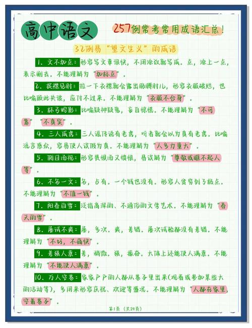 高考语文成语技巧有哪些？-图2