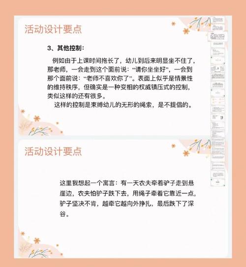 幼儿教学技巧，幼儿教学技巧与方法-图2