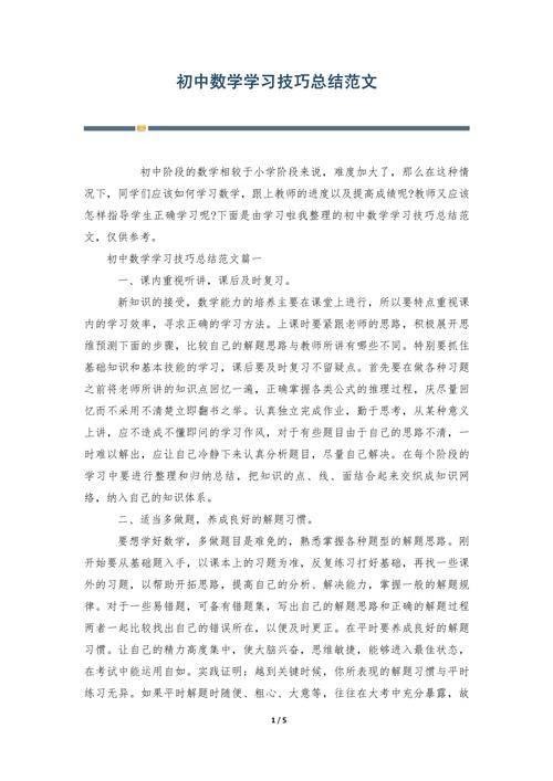 文章总结技巧有哪些？-图2