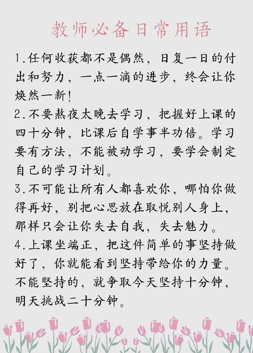 教学技巧提升名言-图2