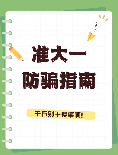 大学生必备安全防范技巧有哪些？-图2