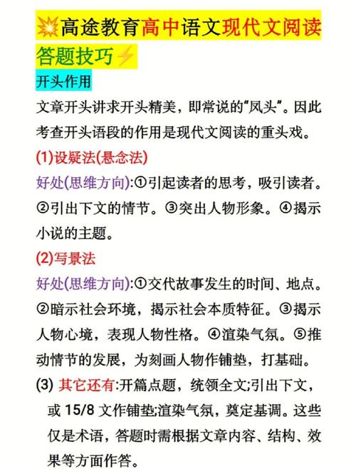 高中语文现代文答题技巧，高中语文现代文答题技巧总结-图1