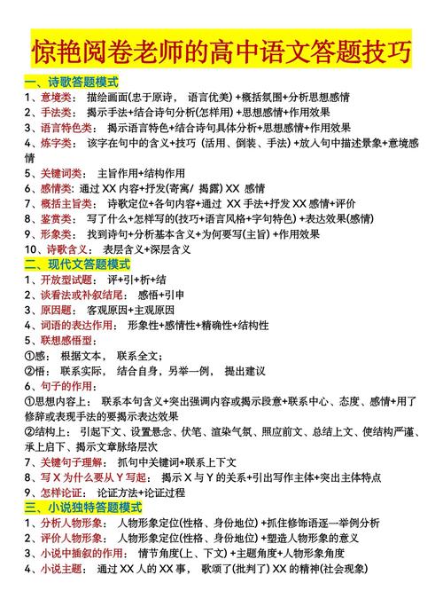 高中语文现代文答题技巧，高中语文现代文答题技巧总结-图3